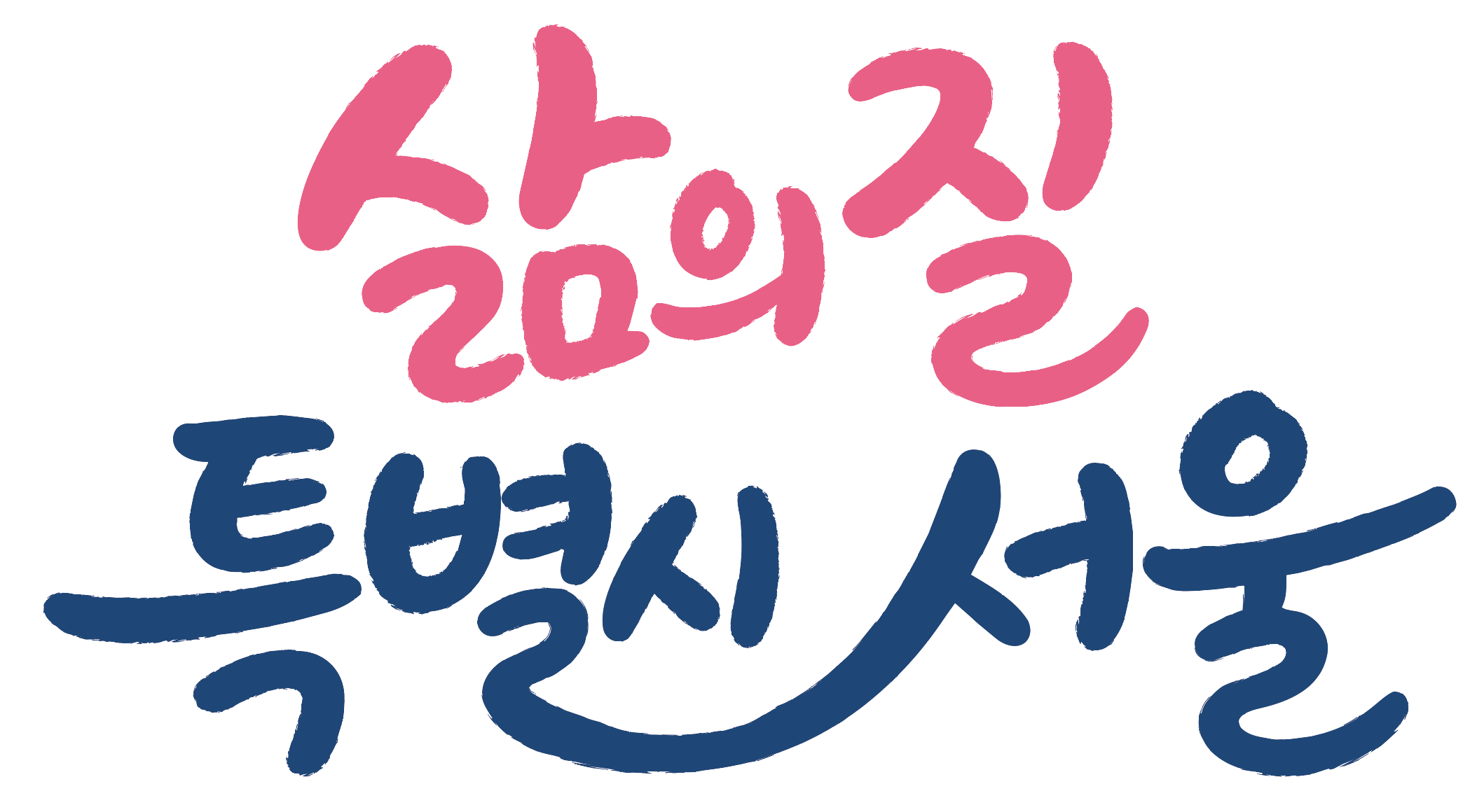 서울특별시
