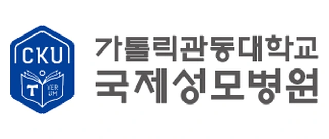 국제성모병원